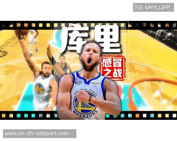 库里分享连胜经验强调团队协作与无私精神助力胜利