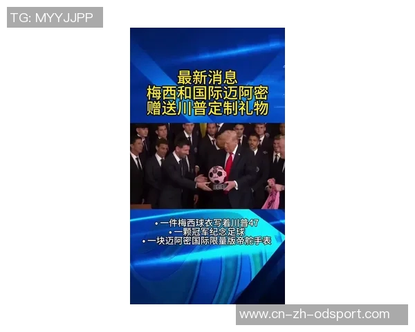 利马联盟球员激动分享与梅西换球衣经历称偶像梦圆满